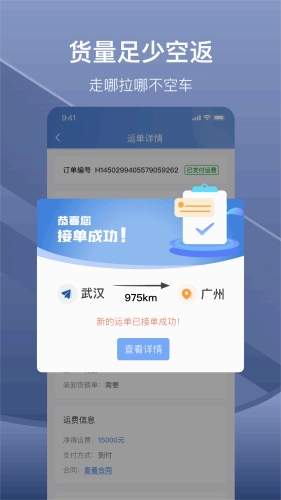 好运鸽司机免费原版图1