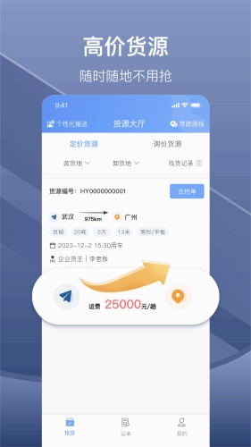 好运鸽司机免费原版图3