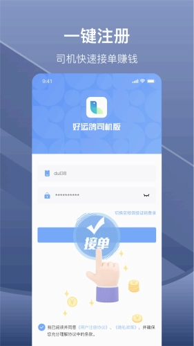 好运鸽司机免费原版图4
