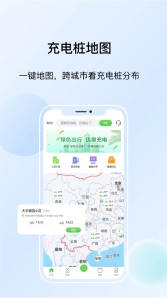 浙江众充手机免费版图1