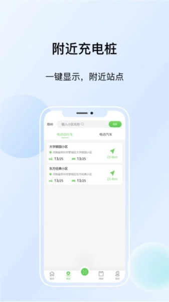浙江众充手机免费版图3