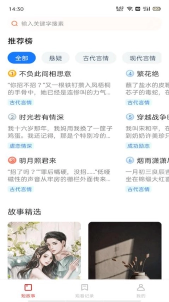 悦读时刻无广告版图4