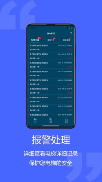 梯智宝安卓官方版图1
