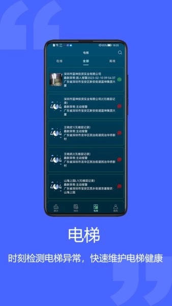 梯智宝安卓官方版图2