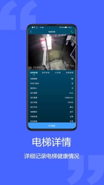 梯智宝安卓官方版图3
