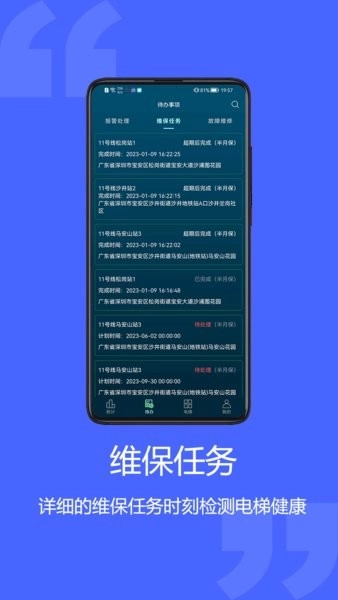 梯智宝安卓官方版图4