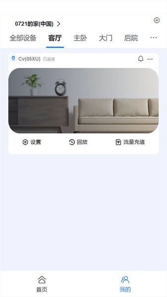 汇视云摄像头原版图3