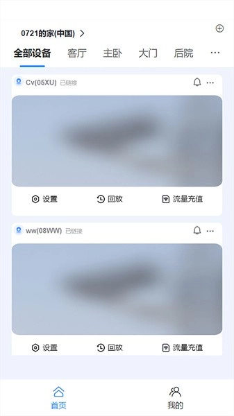 汇视云摄像头原版图4