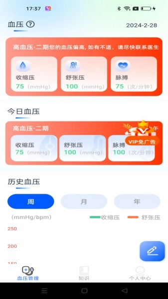 血压日记手机版图1