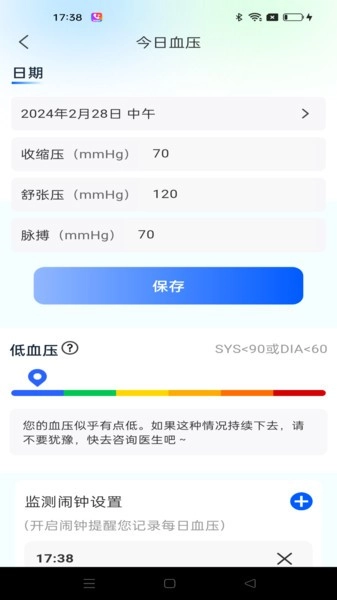 血压日记手机版图2