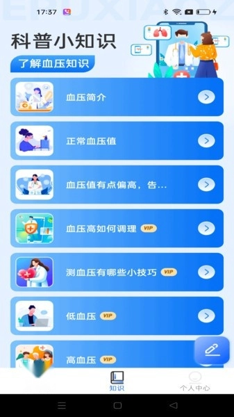 血压日记手机版图3