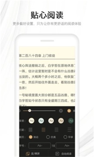 快读全本小说永不升级免费原版图2