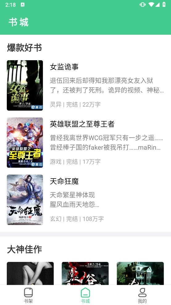 秋水阅读安卓版图4
