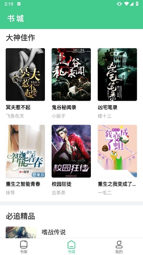 秋水阅读安卓版图2