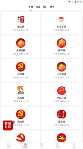 融汇临清客户端正版图2