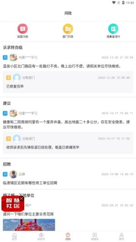 融汇临清客户端正版图3