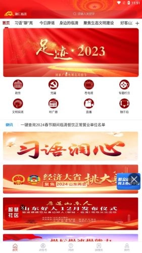 融汇临清客户端正版图4