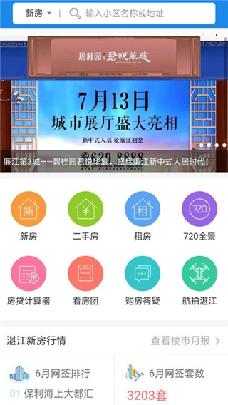 湛江购房网最新版图2