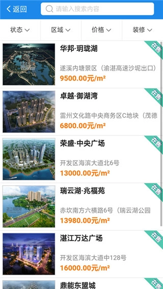 湛江购房网最新版图3