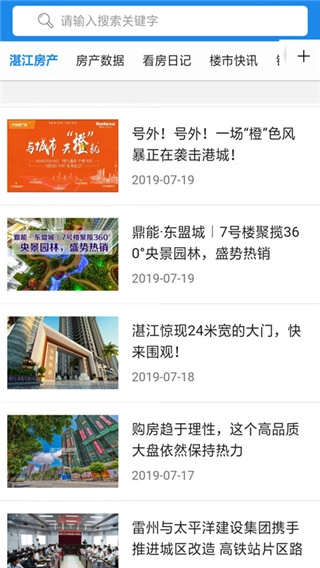 湛江购房网最新版图4