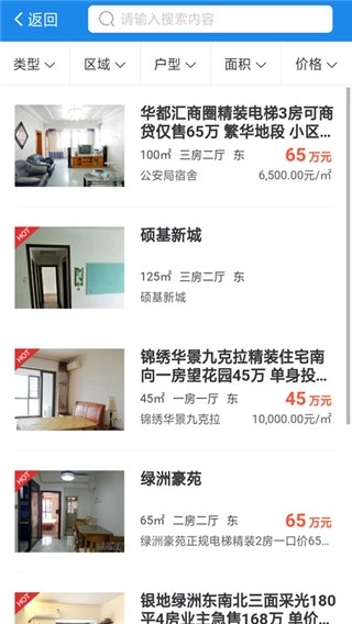 湛江购房网最新版图5