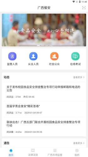 广西餐安培训App正版图2