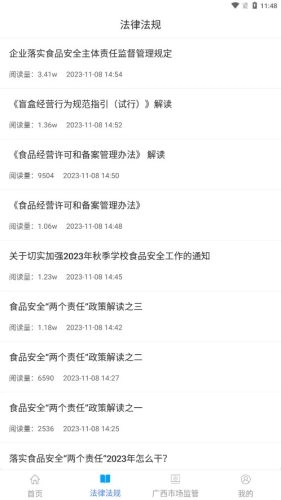 广西餐安培训App正版图4