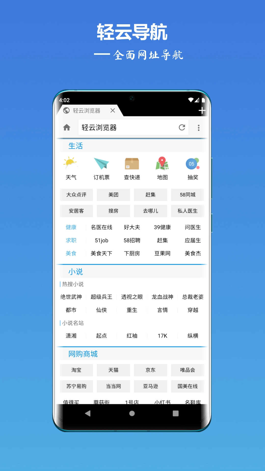 轻云浏览器安卓官方版图1