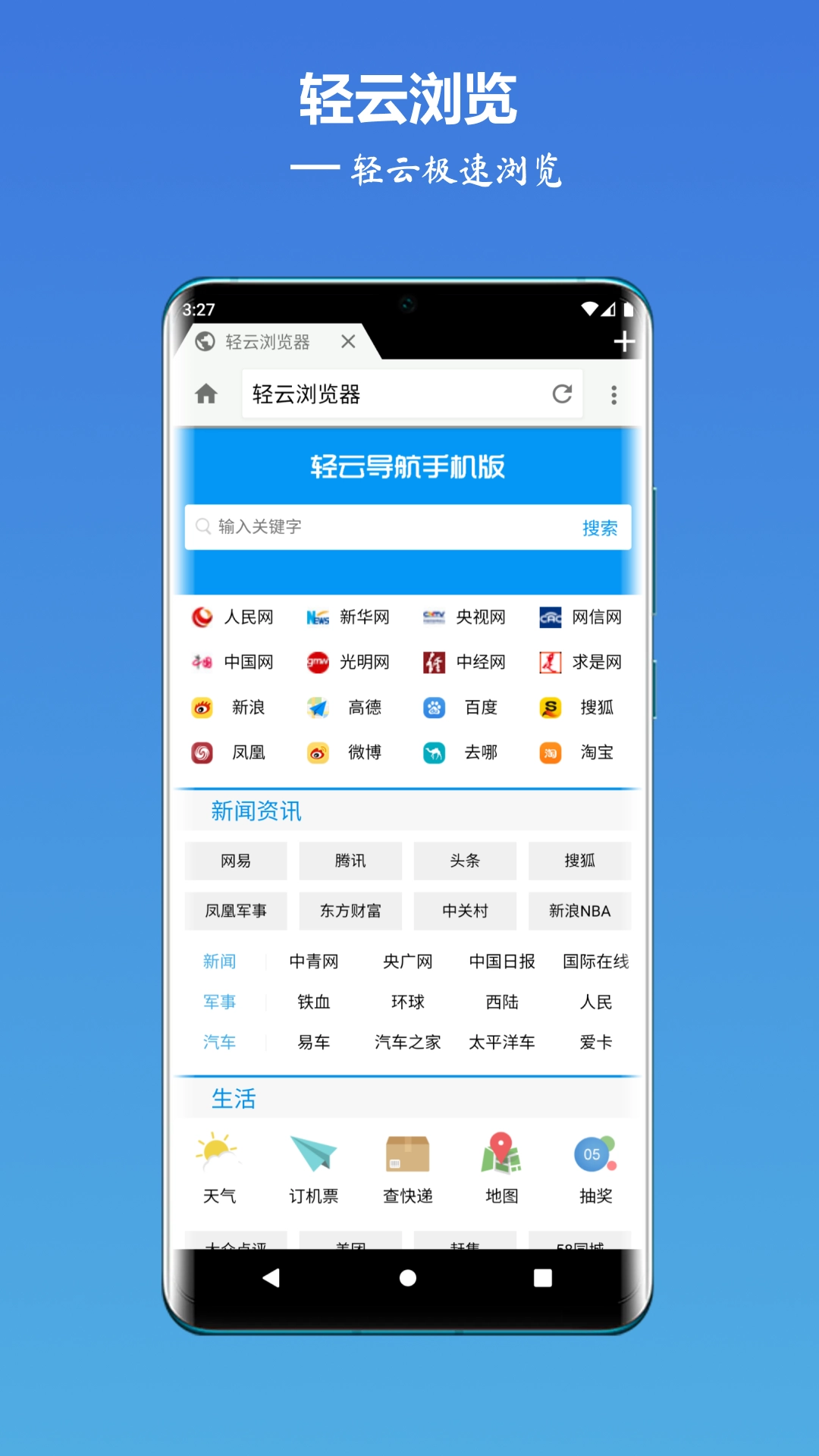 轻云浏览器安卓官方版图4