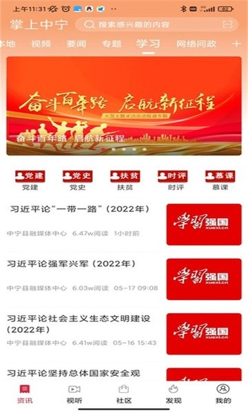 掌上中宁最新免费版图1
