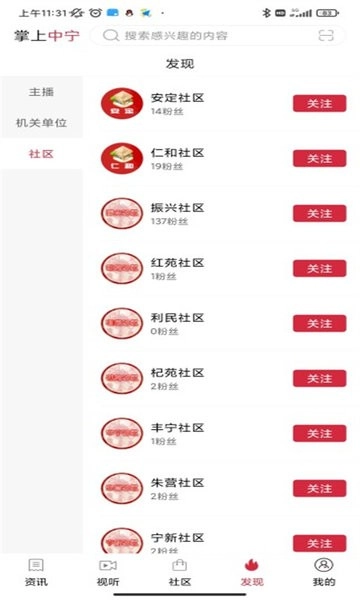 掌上中宁最新免费版图3