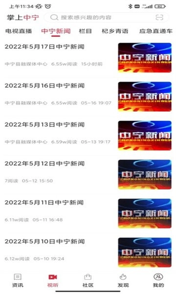 掌上中宁最新免费版图4