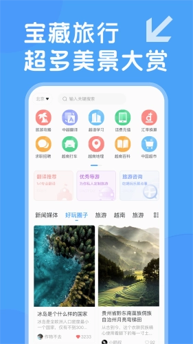 越旅行免费版图1