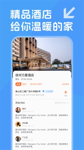 越旅行免费版图3