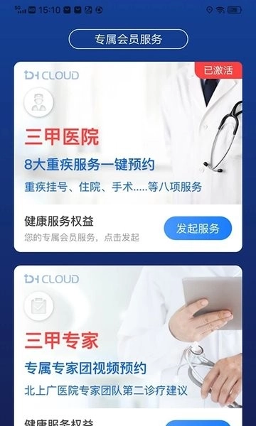 医健云联安卓版图1