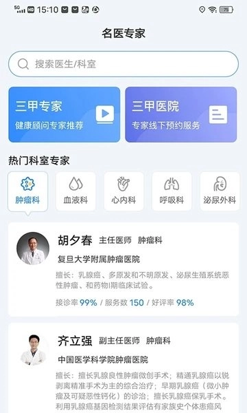 医健云联安卓版图2