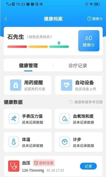 医健云联安卓版图3