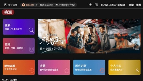 喵影视TV盒子2026免费版图4