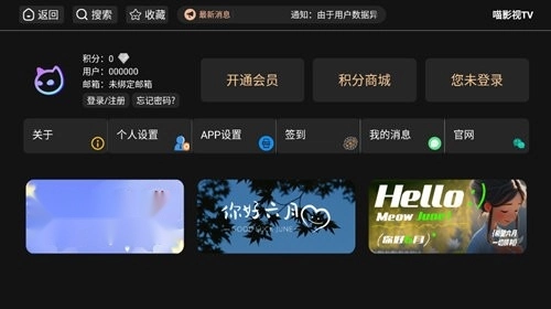 喵影视TV盒子2026免费版图2