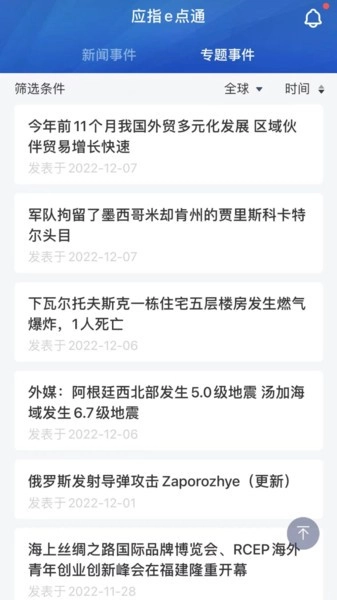 应指e点通手机最新版图1