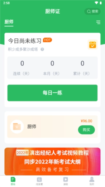 厨师证题库正版图1