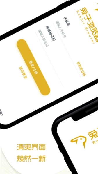 兔子浏览器正版图1