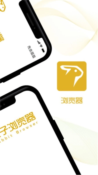 兔子浏览器正版图3