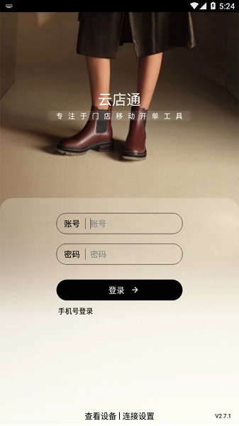 云店通百丽无广告版图2