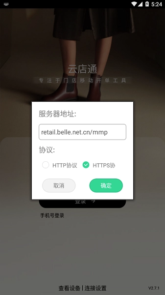 云店通百丽无广告版图3