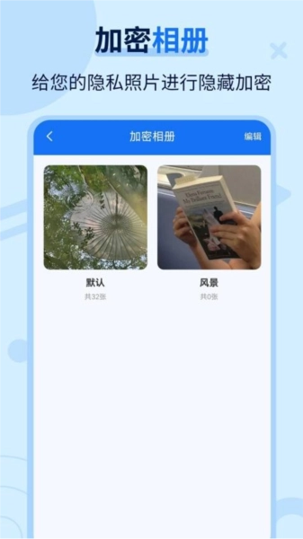 私密图片管家无广告版图3