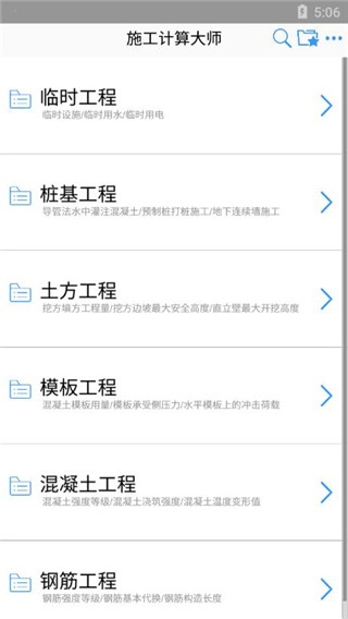 施工计算大师免费原版图1