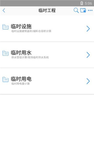 施工计算大师免费原版图2
