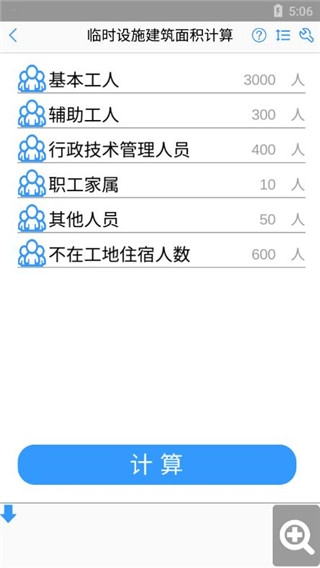 施工计算大师免费原版图3