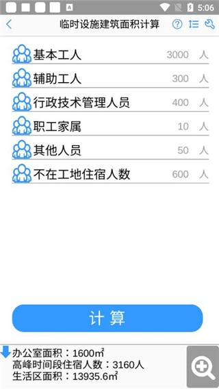 施工计算大师免费原版图4